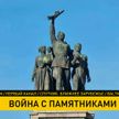 В Латвии проходит оценка советских монументов, в первую очередь героям Великой Отечественной
