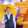 Погода в областных центрах Беларуси на неделю с 24 по 30 октября. Прогноз от Дмитрия Рябова