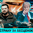 Какие бесы стремятся попасть в Беларусь и кто больше всего боится «Орешника» – в ток-шоу «ОбъективНо»