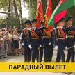 Яркий праздник в Мачулищах прошел в канун Дня ВВС Беларуси