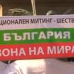 В Болгарии прошли протесты против присутствия войск НАТО в стране
