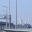 Автомобильное движение по Крымскому мосту восстановлено