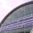 Выставка технологий металлообработки начинает работу в Минске