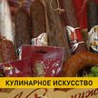 Белорусский хамон, сыры, теплое мороженое. Чем еще удивляют мясо-молочные производства Брестчины?