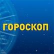 Гороскоп на 23 марта: беспокойный день у Близнецов, напряжённые моменты у Козерогов и романтические встречи у Львов