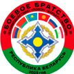 Минобороны: в Беларуси с 1 по 6 сентября пройдет совместное оперативно-стратегическое учение «Боевое братство-2023»