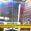 В Минске состоялось закрытие XXXI международной книжной выставки-ярмарки
