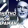 Откуда такое изобилие продуктов на полках магазинов и кого за это нужно благодарить? Об этом – в проекте «Всё понятно с Мариной Караман»