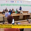 В Беларуси начинает работу центр общественного наблюдения за выборами