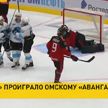 «Динамо» потерпело поражение в матче с омским «Авангардом» в чемпионате КХЛ
