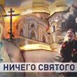 Ничего святого! За что украинских священников лишают гражданства, а церкви обстреливают – в репортаже ОНТ