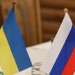 Переговоры между Россией и Украиной начнутся 29 марта