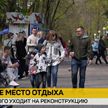 В Минске реконструируют парк Горького. Что планируют изменить – в рубрике «В Центре»