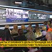 Коллективу телеканала ОНТ представили факты уголовного дела о геноциде белорусского народа