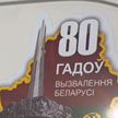Телеканал ОНТ и «Патриоты Беларуси» подготовили специальный проект к 80-летию освобождения Беларуси