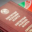 Александр Лукашенко: Конституция – это правовой фундамент развития белорусской государственности