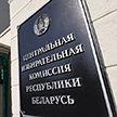 В ЦИК Беларуси рассказали, как проголосовать в Единый день голосования по месту проживания