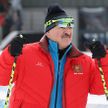 «Минская лыжня-2021»: Лукашенко принимает участие в спортивном празднике в «Раубичах»