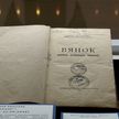 В музее Богдановича появился экземпляр проекта года «Вянок "Вянкоў"»