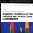 Каким образом западные СМИ «подали» Послание Президента Беларуси