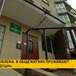 В общежитиях Гродно обнаружено более 200 «мертвых душ». Почему так вышло?