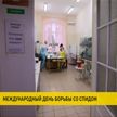 1 декабря – Международный день борьбы со СПИДом