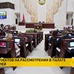 В Минске состоялось заседание десятой сессии Палаты представителей