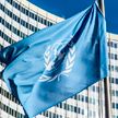 В ООН Беларусь призвала Запад не вмешиваться во внутренние дела страны