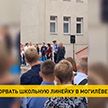 В Могилеве нарушитель попытался сорвать торжественную школьную линейку