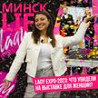 Чего хотят женщины? Выставка LADY Expo-2023 в Минске: шубы, сумки и много бриллиантов | Минск LIFE