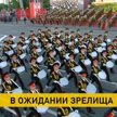 Беларусь готовится отмечать День Независимости