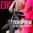 В Минске появился самый большой скалодром в Беларуси | Минск LIFE