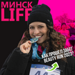 Beauty Run 2023. Как прошел самый красивый забег Беларуси? | Минск LIFE