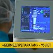 «Белмедпрепараты» отмечают 95-летний юбилей