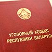 МВД: перекрыт крупный канал поставки психотропов в Беларусь