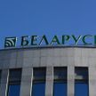 Беларусбанк с 26 августа по некоторым картам введет ограничения на операции