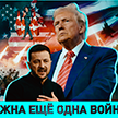 О планах Трампа, будущем Молдовы и предстоящих выборах Президента в Беларуси – новый выпуск «ОбъективНо»