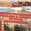 Книгу о жестоком отношении Литвы и Польши к беженцам презентовали в Беларуси