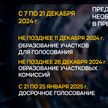 ЦИК Беларуси: сбор подписей завершился, жалоб не поступало