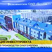 На «Беллакте» строят новый цех по выпуску сухого детского питания