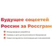 В России в тестовом режиме запустился аналог Instagram — «Россграм»