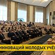 В Академии наук чествовали победителей конкурса «100 инноваций молодых ученых»