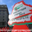Референдум по проекту изменений и дополнений Конституции Беларуси: 27 февраля – основной день голосования