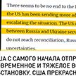 США сменили тактику в отношении Украины
