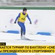 Соревнования среди детей и подростков по биатлону «Снежный снайпер» близятся к завершению