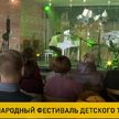 Международный фестиваль детского творчества «Свои» проходит в Минске