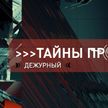 Тайны профессии: вся правда о «дежурке»  и людях с железными нервами