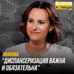 Как пройти диспансеризацию в поликлинике – что сказать на работе и когда можно попасть к врачу без очереди? Главврач – в проекте ONT.BY «Лицом к лицу»