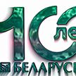 Кредитная поддержка от Беларусбанка: как банк помогает воплощать идеи?  «Беларусбанк: 100 лет»