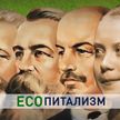 Кого стали называть «Ленин в юбке» и причем тут экоактивисты?